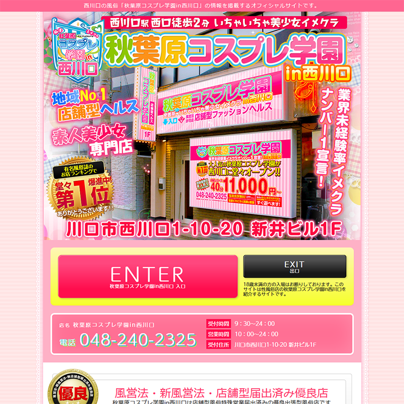 秋葉原コスプレ学園in西川口_オフィシャルサイト