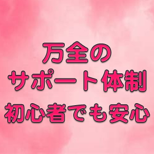 未経験特集_ポイント3_6485