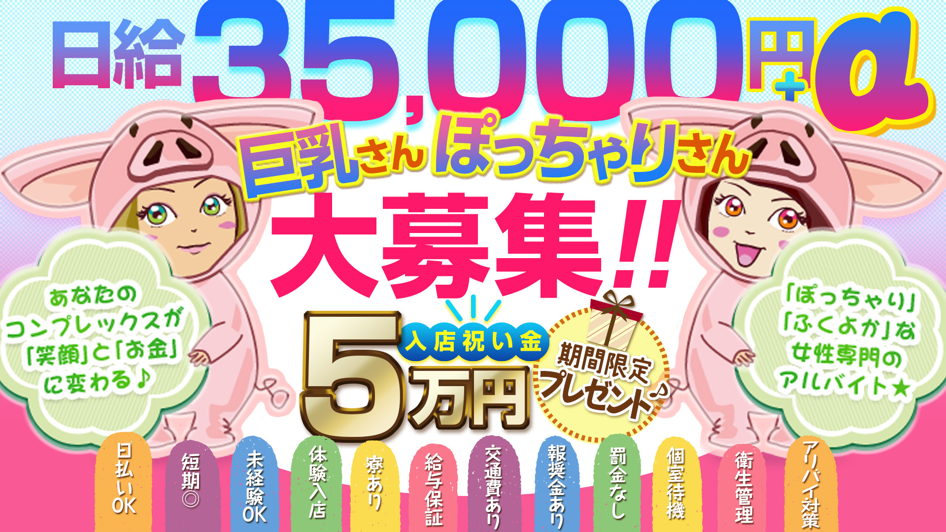 池袋 デブ専 肉だんご_トップ画像