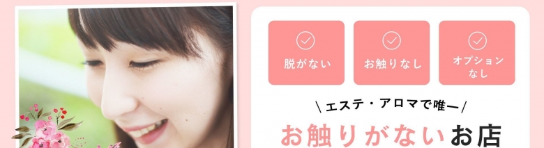 梅田回春性感マッサージ倶楽部