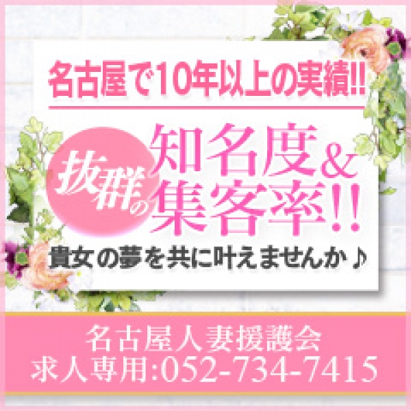 名古屋人妻援護会 _店舗イメージ写真2
