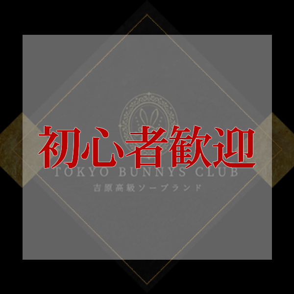 TOKYO BUNNYS CLUB_店舗イメージ写真3