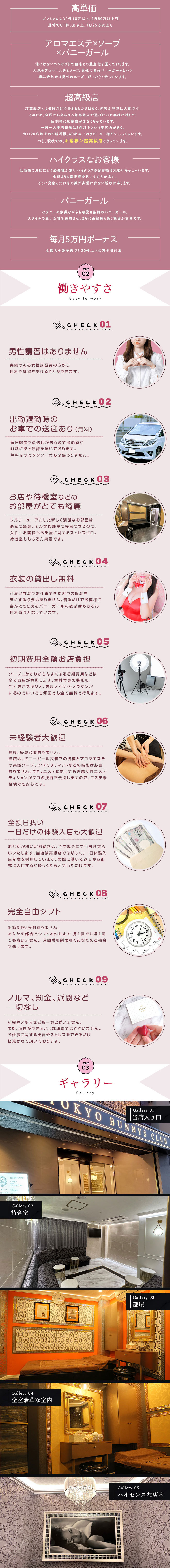 TOKYO BUNNYS CLUB_PickUp画像2