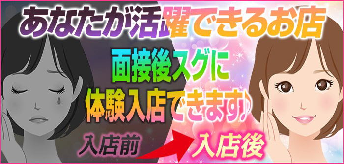 即日体験入店特集_6258