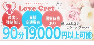 Love Cret