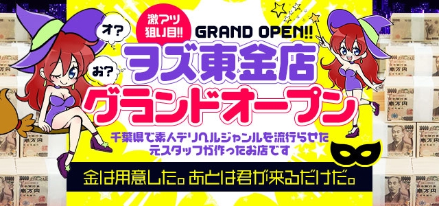 ヲズ東金店 千葉県その他 風俗求人 Qプリ