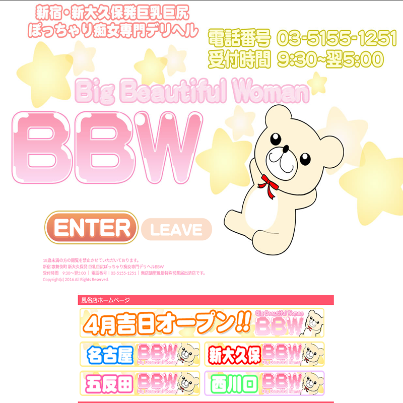 東京ぽっちゃりデリヘルBBW_オフィシャルサイト