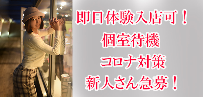 即日体験入店特集_1667