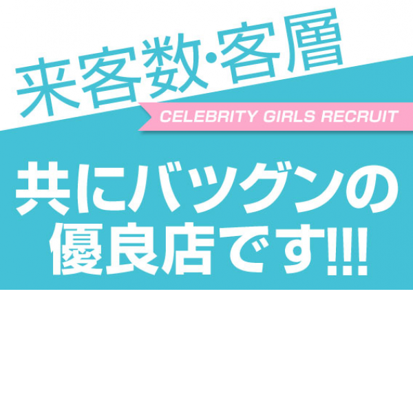 セレブリティ_店舗イメージ写真2