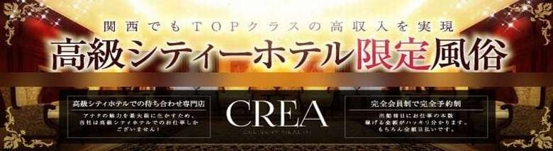 CREA-クレア-
