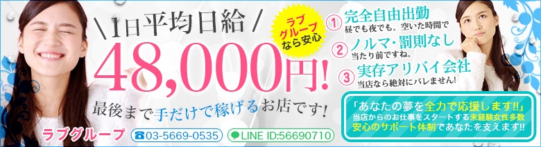 ラブグループ de エステ