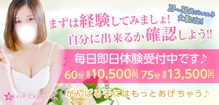 即日体験入店特集_3100