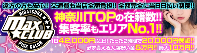 MAX★CLUB