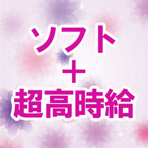未経験特集_ポイント1_6023