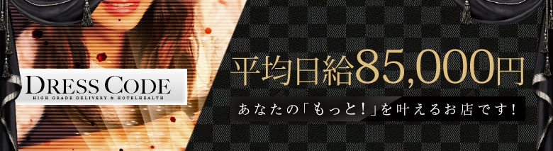 ドレス・コード ミナミ店