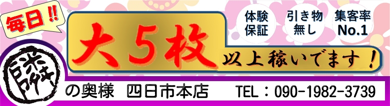 隣の奥様 四日市本店