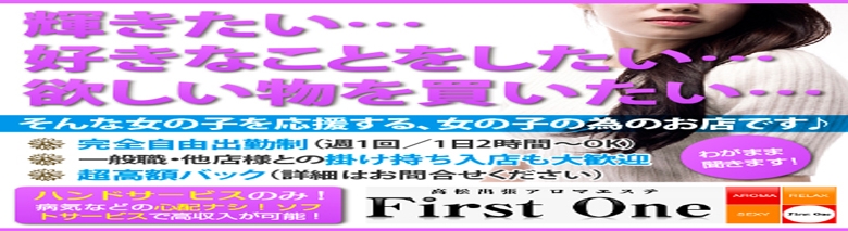 ファーストワン