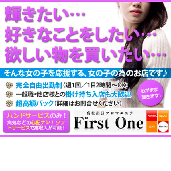 ファーストワン_店舗イメージ写真1