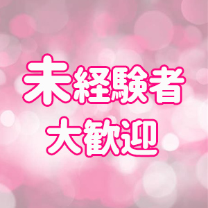 未経験特集_ポイント1_6336