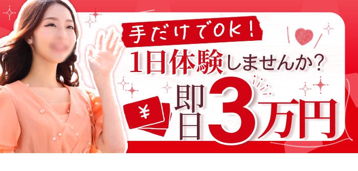 即日体験入店特集_5644