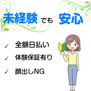 未経験特集_ポイント1_7824