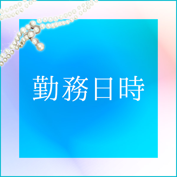 パールホワイト_店舗イメージ写真1