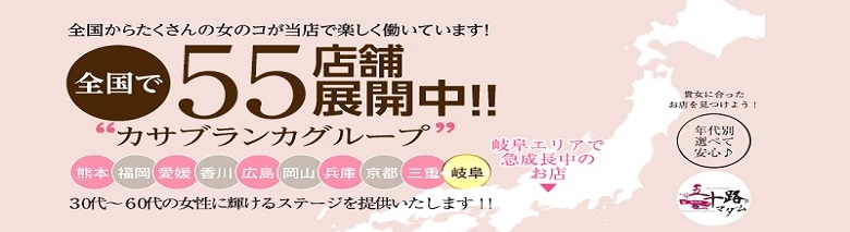 五十路マダム岐阜店