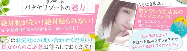 パタヤリゾート
