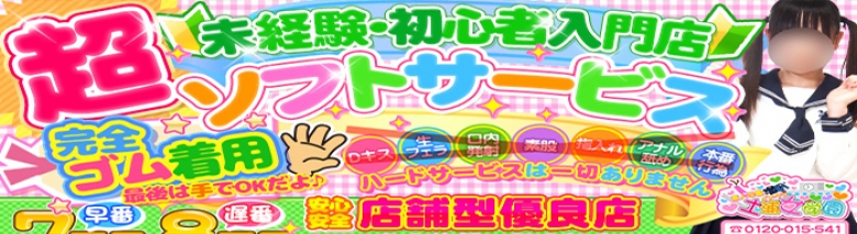 イメクラ土浦女学園