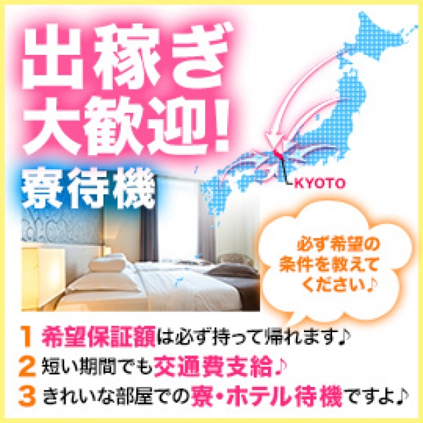 ホテルでMEET UP 京都南店_店舗イメージ写真1