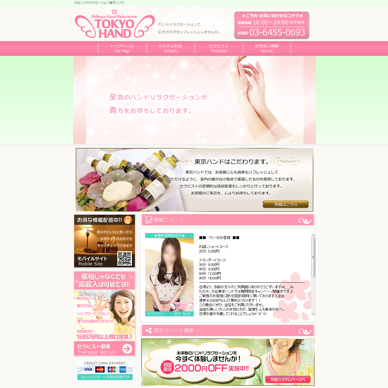 東京ハンド_オフィシャルサイト