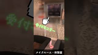 【メイクルーム・休憩室】のご紹介✨️