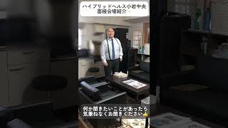 【面接会場】のご紹介✨️