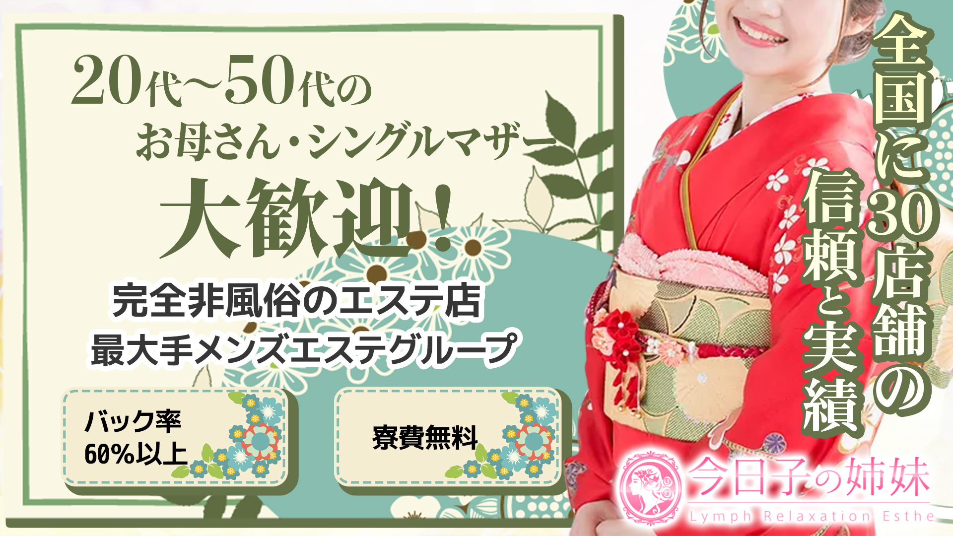 今日子の姉妹 春日部店_トップ画像