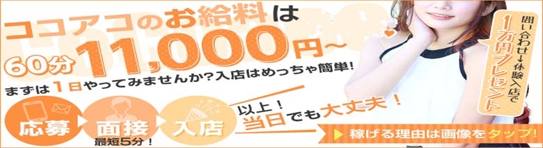 CoCoaco(ココアコ)大阪本店