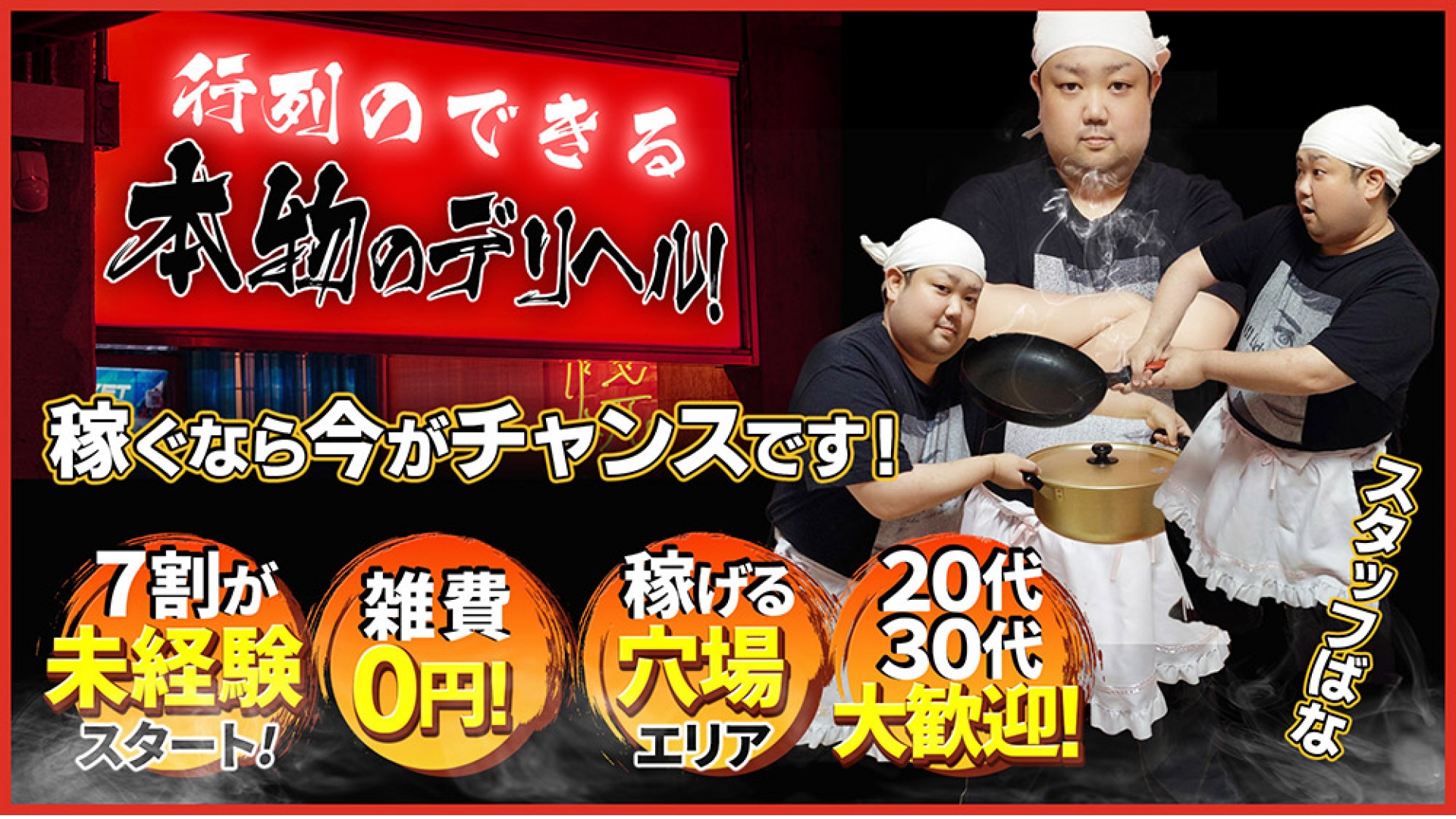 ぼくらのデリヘルランドin久喜店_トップ画像