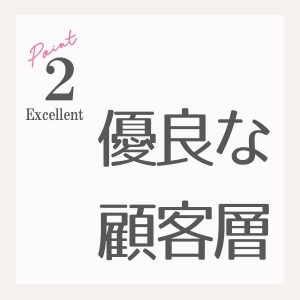 未経験特集_ポイント2_6236