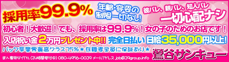 鶯谷サンキュー