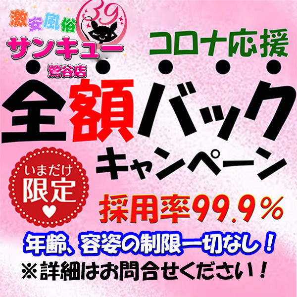 鶯谷サンキュー_店舗イメージ写真1