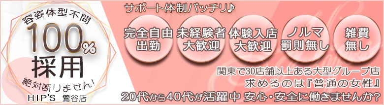 Hip's鶯谷店