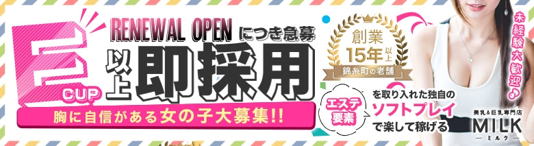 ミルク