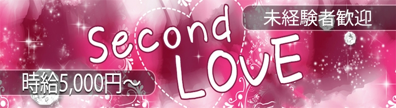 Second Love
