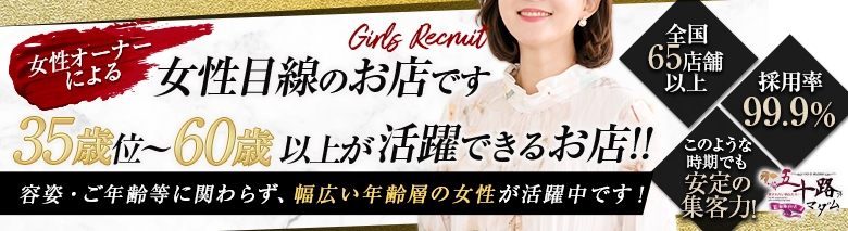 五十路マダム和歌山店