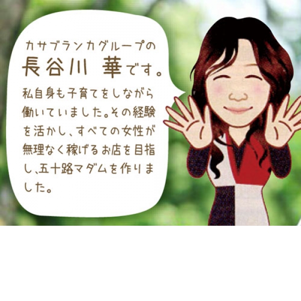 五十路マダム和歌山店_店舗イメージ写真1
