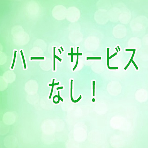 未経験特集_ポイント3_738