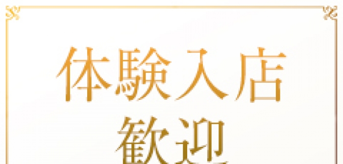 即日体験入店特集_2219