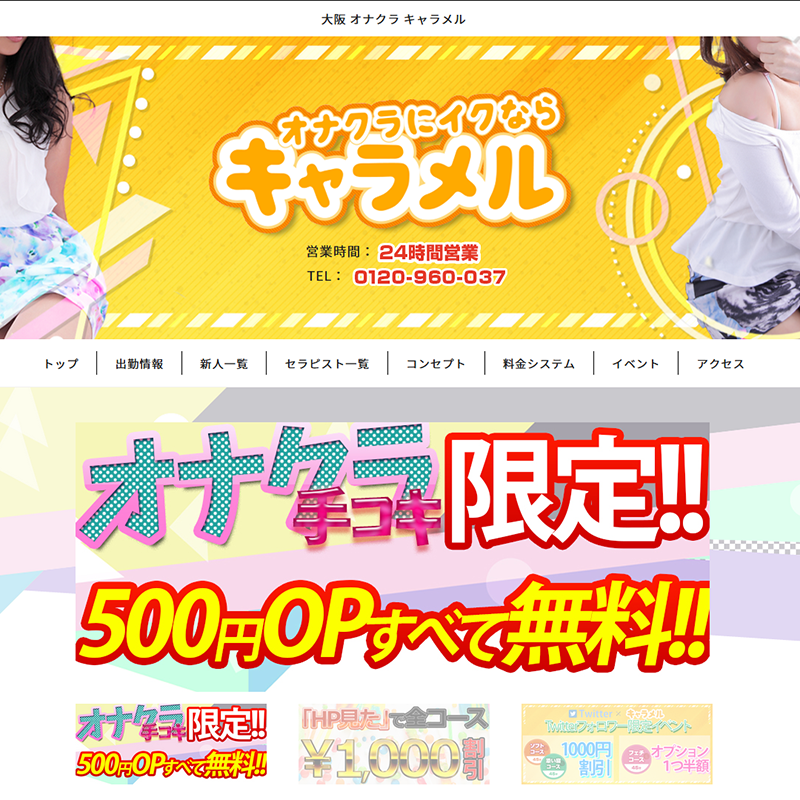 キャラメル　難波店_オフィシャルサイト