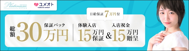 埼玉プラチナスタイル