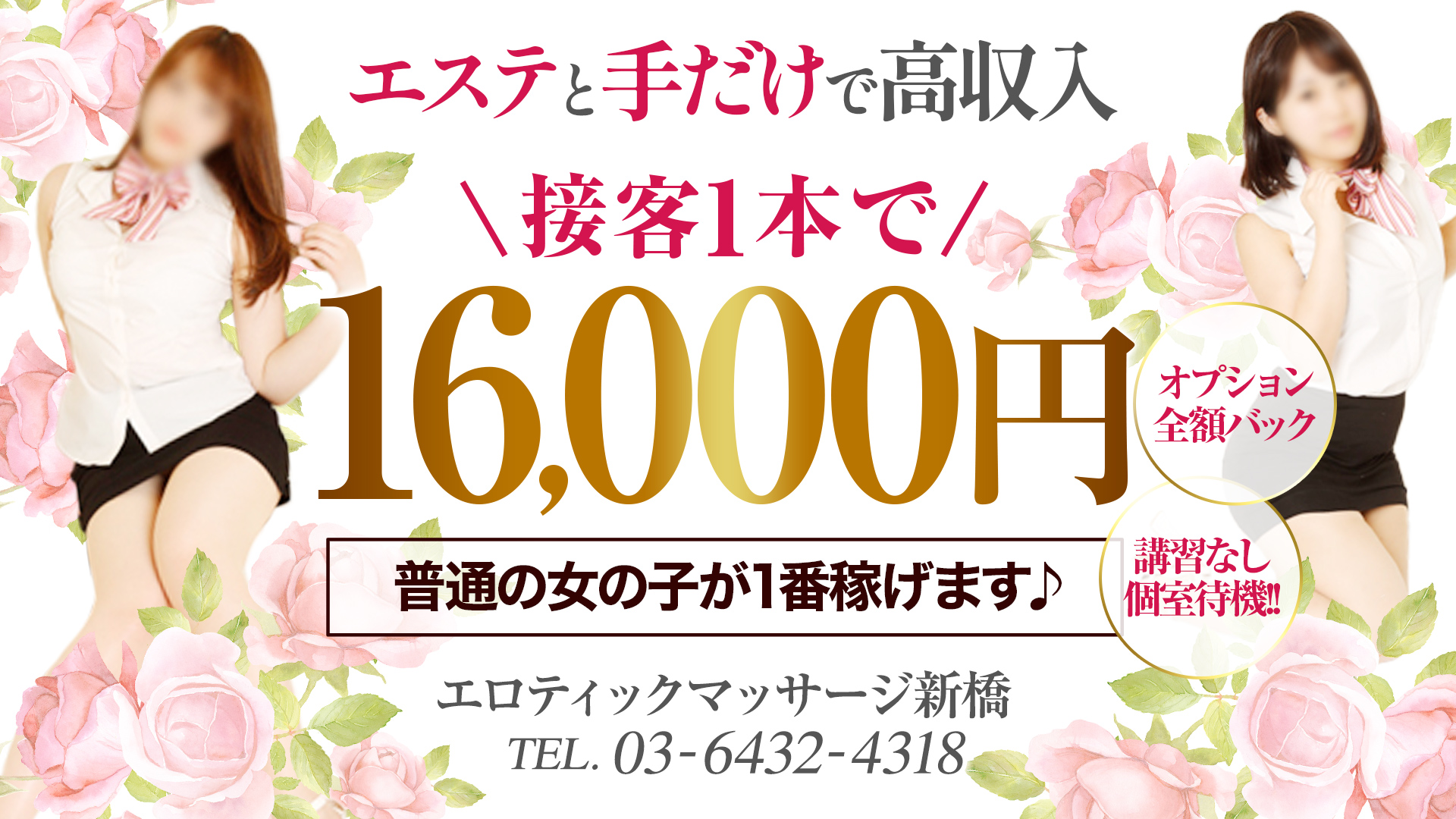 エロティックマッサージ新橋_トップ画像