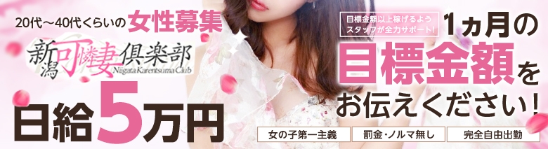 新潟可憐妻倶楽部